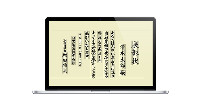 賞状書士ツールのイメージ