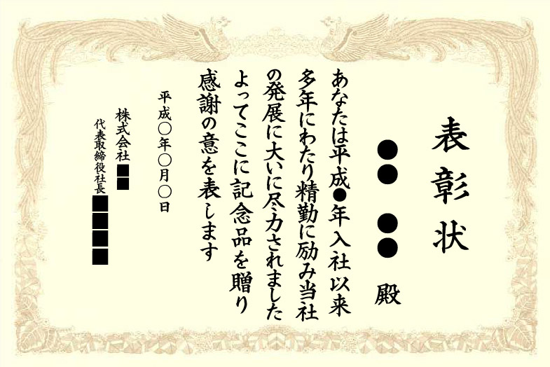 賞状作成のとき必ず押さえておきたいポイントとマナー 株式会社日本書技研究所