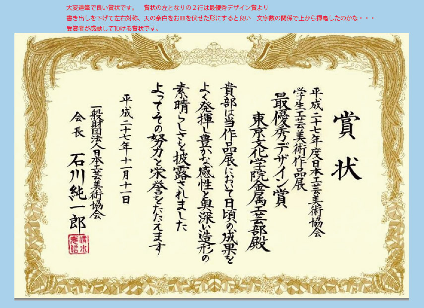 良い賞状見本