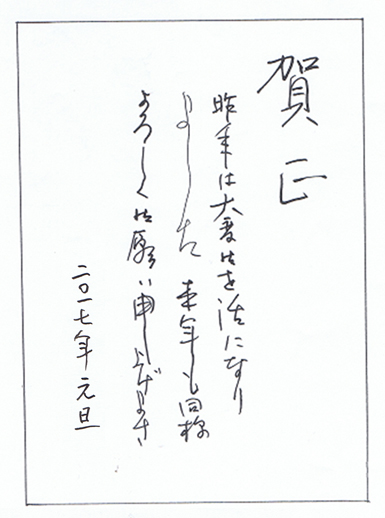 年賀状の揮毫見本と書き方 株式会社日本書技研究所 年賀状の揮毫見本と書き方 株式会社日本書技研究所