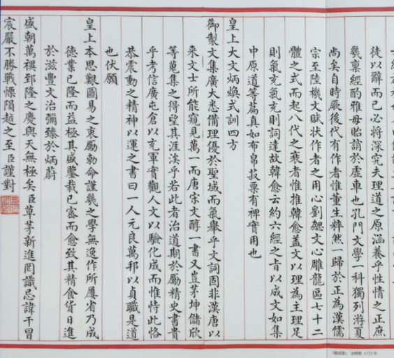 素晴らしい 科挙試験 の模範墨書がすごい 株式会社日本書技研究所