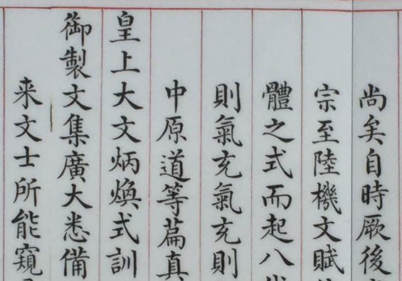 素晴らしい 科挙試験 の模範墨書がすごい 株式会社日本書技研究所
